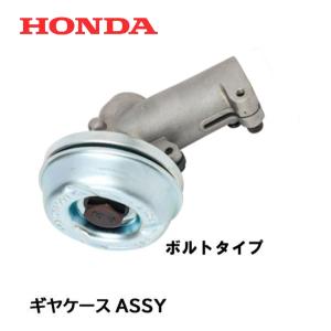 ホンダ（HONDA） 刈払機用 ギヤケース COMP UMK435 UMK431 : HTS