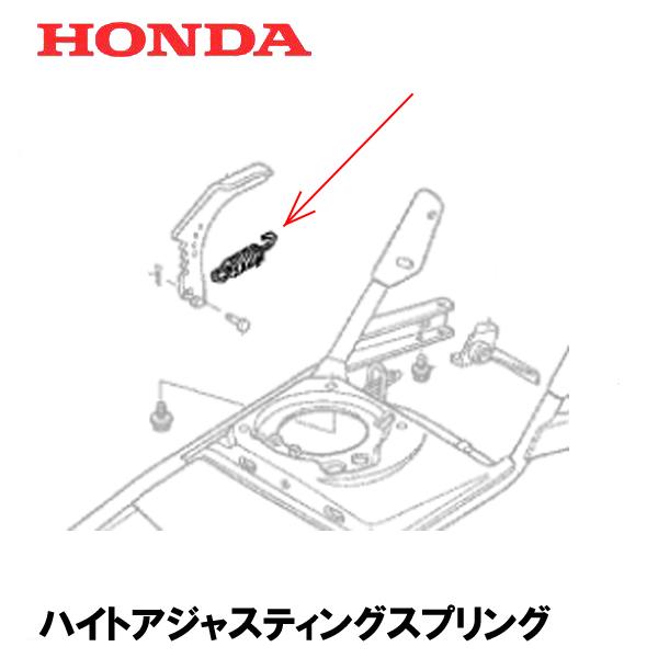 HONDA 草刈機用 ハイトアジャスティングスプリング UM21 UM2160 UM2460