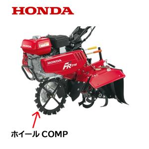 ホンダ（HONDA） 耕うん機 一輪管理機 FR316（J2） 店頭受取製品 来店