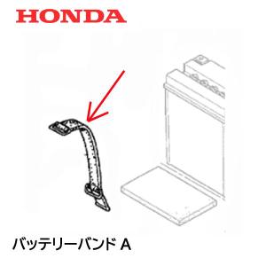 ホンダ（HONDA） 除雪機 バッテリー固定用 セッティング ボルトセット