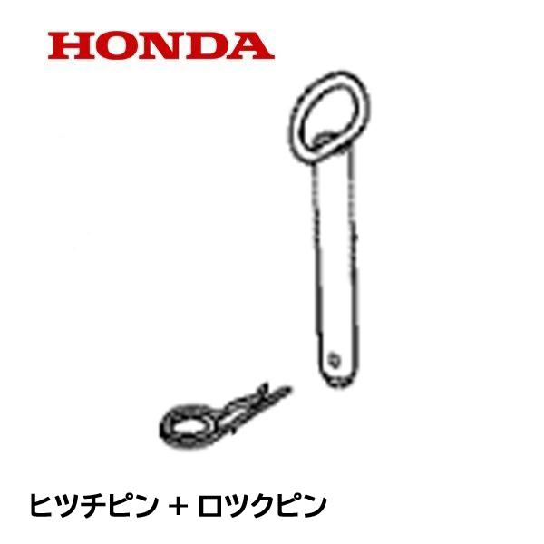 HONDA 耕うん機 ヒツチ用ピン F400 F501 F510 F805 F810 F860 FU...