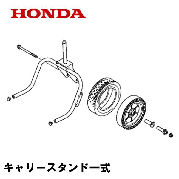 HONDA 耕うん機用 キャリースタンド一式 FV200 ピアンタ 用