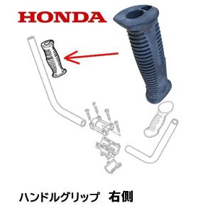 ホンダ刈り払い機　UMK425H    ループハンドル ホンダ（HONDA） 純正部品 ループハンドル 刈払機 UMR425 UMR425H