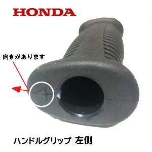 HONDA 純正部品 ハンドルグリップ 左側 ...の詳細画像3