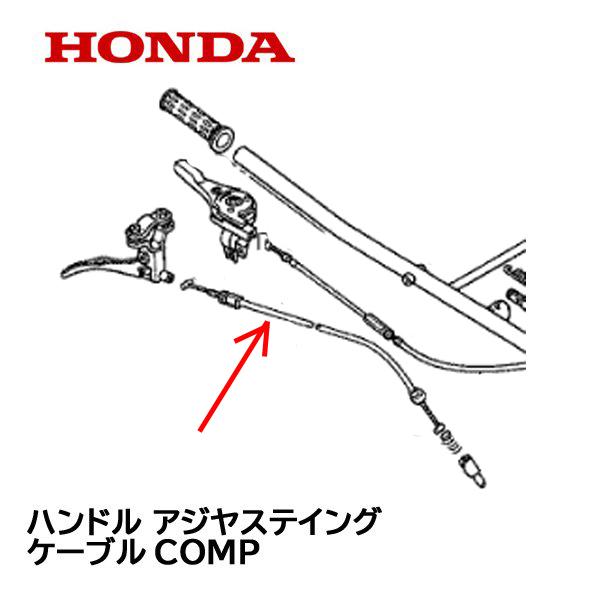 HONDA 耕うん機 ハンドル アジャスティングケーブルCOMP FR315  FR315K1 FR...