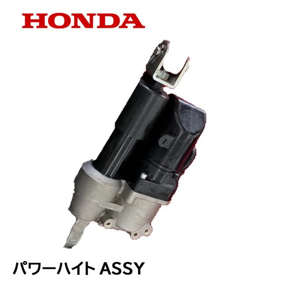 HONDA 除雪機 パワーハイトASSY 電動油圧モーター オーガー上下用 HSM1380i HSM...