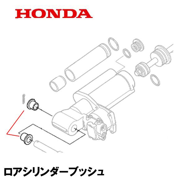 HONDA 除雪機 パワーハイト用部品 ロアシリンダーブッシュ 2個セット HS1310Z HS13...