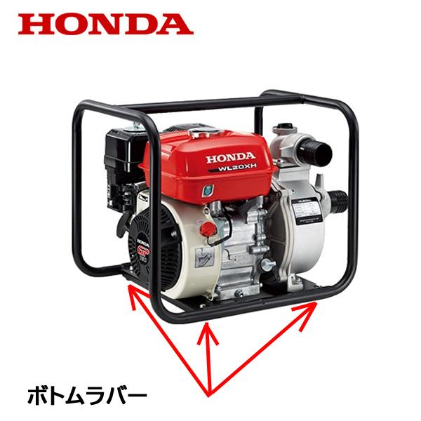 HONDA ポンプ用 ボトムラバー 防振ゴム WL20XH WL30XH WB20X WB30X W...