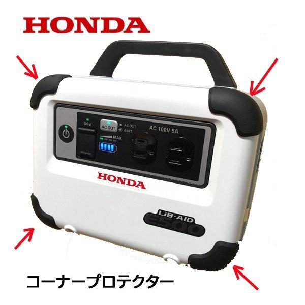 HONDA 純正部品 蓄電機 LiB-AID E500 for Work 用 コーナープロテクター ...