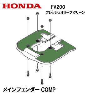 ホンダ（HONDA） 耕うん機用 キャリーボックス FV200 ピアンタ 用