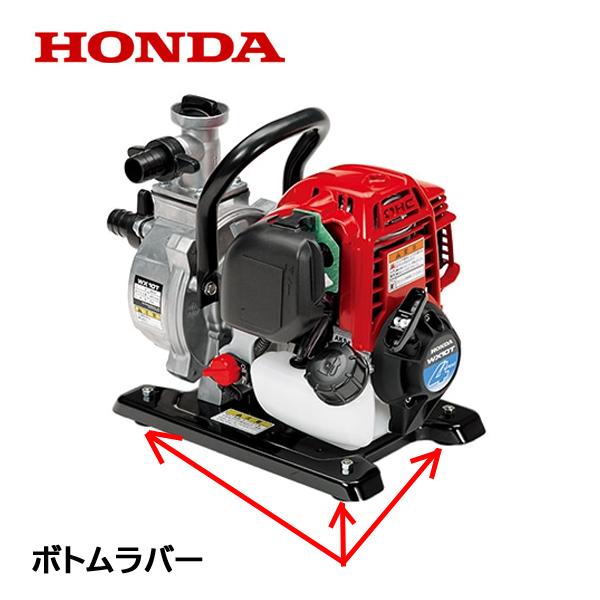HONDA ポンプ用 ボトムラバー 防振ゴム WX10T WX15T WH15XT WH20XT