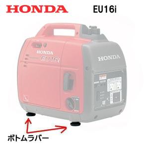 HONDA 発電機用 純正品 ボトムラバー E...の詳細画像1
