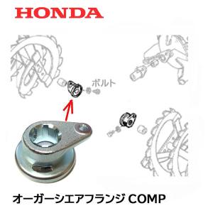 ホンダ HONDA 除雪機 オーガーコントロールスイッチASSY（3P）上下用