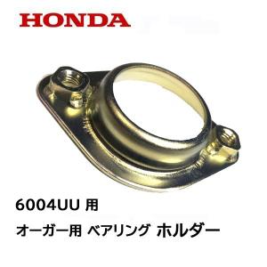 ホンダ HONDA 除雪機 ブロワー用 ベアリング HS1310Z HS1390Z ホンダ HONDA 除雪機 ブロワー用 ベアリング HS1310Z HS1390Z
