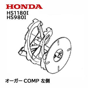 ホンダ（HONDA） 除雪機 ジョイントパイプ HSS1170I HSS1180I HSS970I