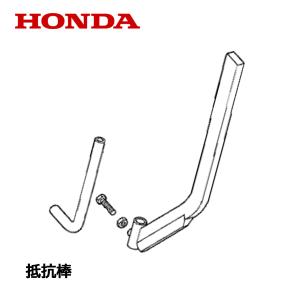 ホンダ（HONDA） F530用 スパイラルローター用抵抗棒 F402・F401・F501