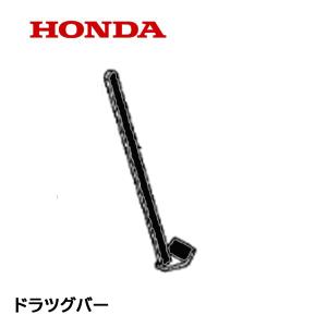 HONDA 耕うん機 ドラツグバー FU450 FU650 FU750 FU655 FU755 FR650 FR750　ホンダ