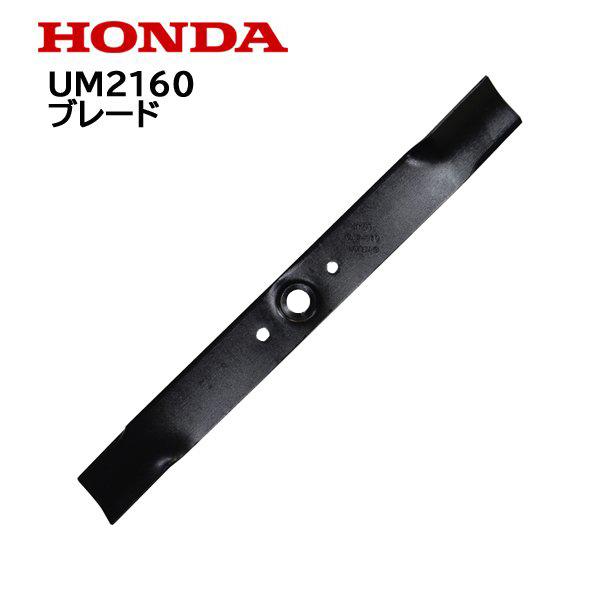 HONDA 純正 ブレード 草刈機 UM21 UM2160 HR215 HRA214 HRA216 ...