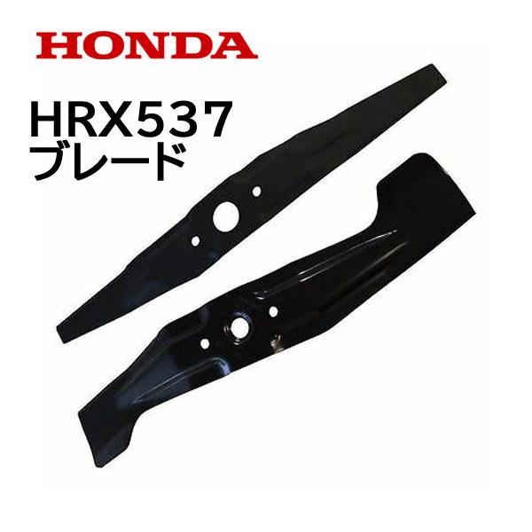 HONDA 純正 ブレードセット 芝刈機 HRX537用 ホンダ