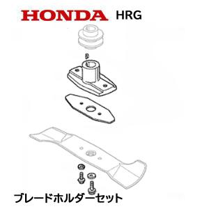 ホンダ（HONDA） 芝刈機 HF2417 K4 K5 用 ロータリーブレード 2個 1台 