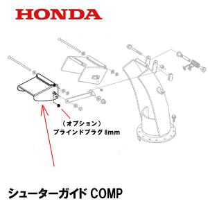 ホンダ（HONDA） 除雪機 シューターCOMP（ハンドル仕様） HS660 HS760