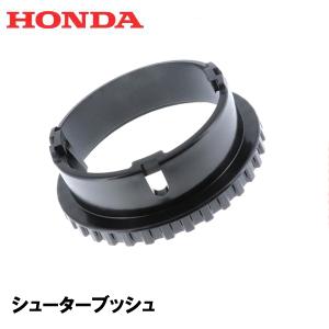ホンダ（HONDA） 除雪機 シューター取り付け用 ボルト・ナット 3個