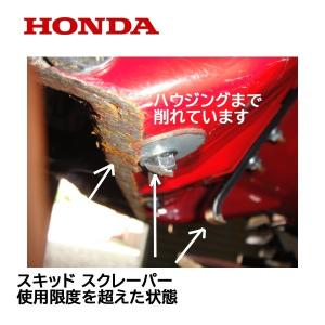 HONDA 除雪機 スクレーパー 70cm オ...の詳細画像4