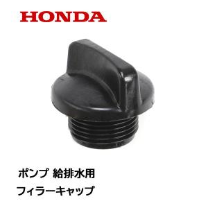 HONDA ポンプ用 フィラーキャップ 注水用 排水用 WB10 WB15 WB20X WB30X WH15X WH20X WX10 WX15 WB20XT WB30XT｜HTSショップ