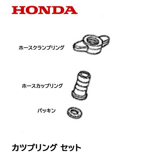 HONDA ポンプ用 カップリングセット WX10T