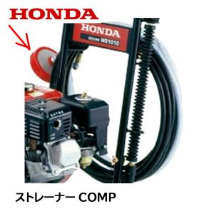 ホンダ（HONDA） 高圧洗浄機 純正部品 サクションホースASSY WS1513