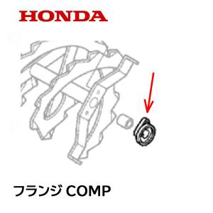 ホンダ（HONDA） 除雪機 オーガーシェアフランジCOMP HS1180i HS980i