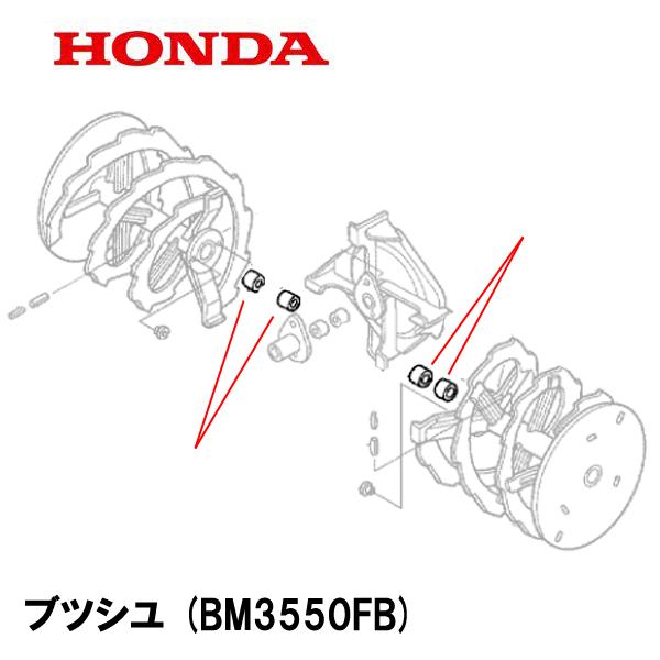 HONDA 除雪機 ブッシュ 1個 HSL2511 HS2012Z HS2212Z HS2512Z ...