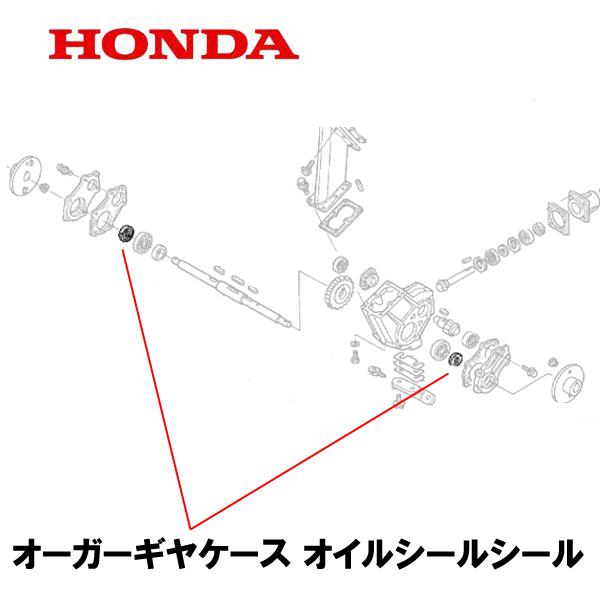 HONDA 除雪機 オーガーギヤケース用 オイルシール 1個 HS2212Z HS2512Z HS3...