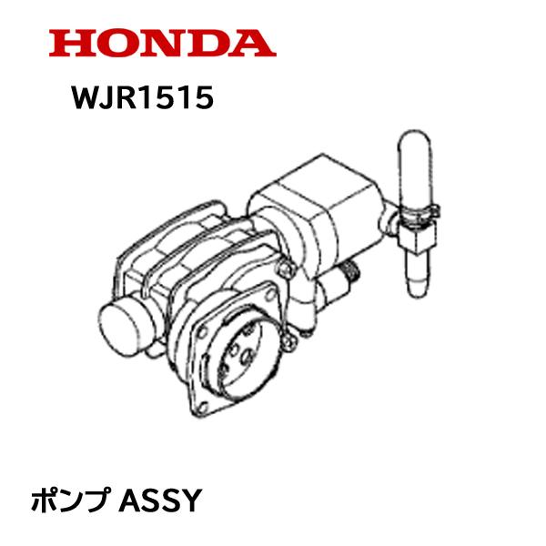 HONDA 動力噴霧機用 ポンプASSY WJR1515