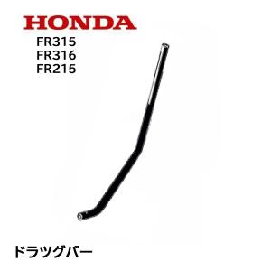 ホンダ（HONDA） 耕うん機 プチな用 抵抗棒 ドラツグバー : HTS