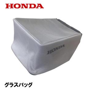 ホンダ（HONDA） 純正 芝刈機 用 グラスバッグ HRG465C2 HRG465C3