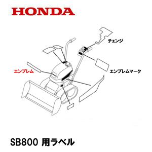 ホンダ（HONDA） 除雪機 SB800（JVT） ブレード 角度調整用ワイヤー
