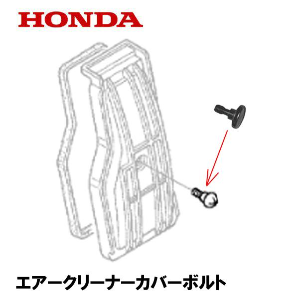 HONDA 発電機用 純正品 エアークリーナーカバーボルト EX22 EU16i EB45i EB5...