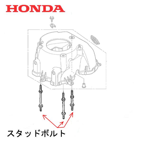 HONDA 船外機用 スタッドボルト+ナット BF2DH BF2D2 BF2D4 BF2D6 BF2...