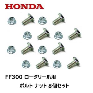 ホンダ 純正 部品 爪 ホルダー R インサイド FF300,FFV300用