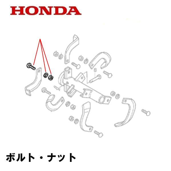 HONDA 耕うん機用 ブレード固定用　ボルトセット（6セット） FU400 FU400H