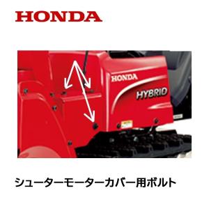 ホンダ（HONDA） 除雪機 シュータースプリング HSM1180I HSM980I