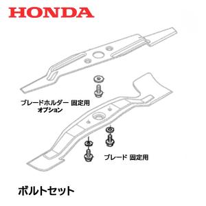 ホンダ歩行型芝刈機 HRX537用 HRR216 HRR2110用 替刃セット 刈刃