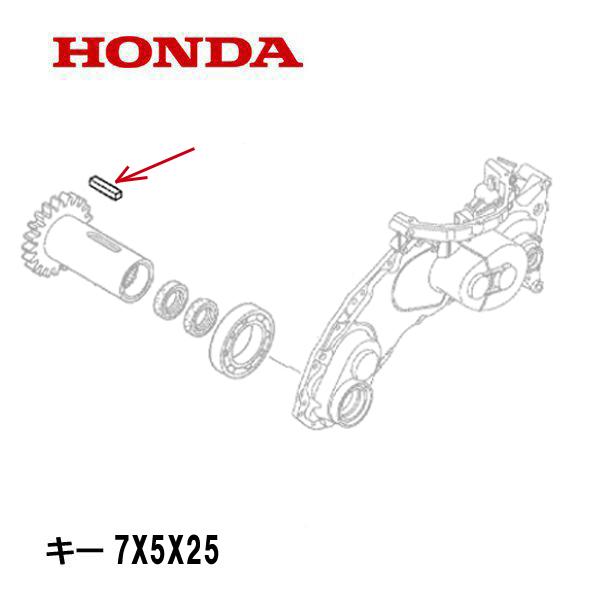 HONDA 耕うん機用 ローター軸 キー 7X5X25 1個 FF500 FF500H FF500K...