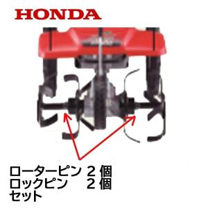 ホンダ（HONDA） 耕うん機 抵抗棒用 固定ピン ロックピン FG201