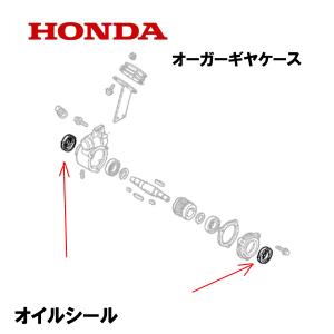 HONDA 除雪機 オーガギヤケース用 オイルシール １個 HS1390Z HS1180Z HS1190 HS980 HS1810Z HS980I HSM980I HSM1380I HSM1590I HS1390I HSM1390I｜tsy