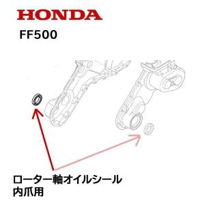 HONDA 耕うん機用 ローター軸(内爪用)オイ...の商品画像