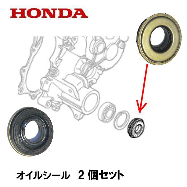 HONDA 除雪機用 ミッション オイルシール 1台分 HS1310Z HS1390Z HS1180...