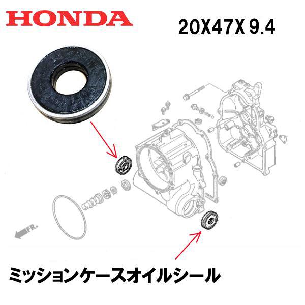 HONDA 除雪機 トランスミッションケース 車軸用オイルシール 1個 HS555 HS655 HS...