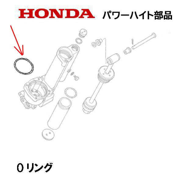 HONDA 除雪機 パワーハイト用部品 モーターブラケット用 Oリング HS1310Z HS1390...
